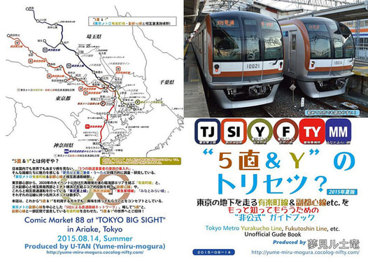 “5直 & Y”のトリセツ？（2015年夏版）