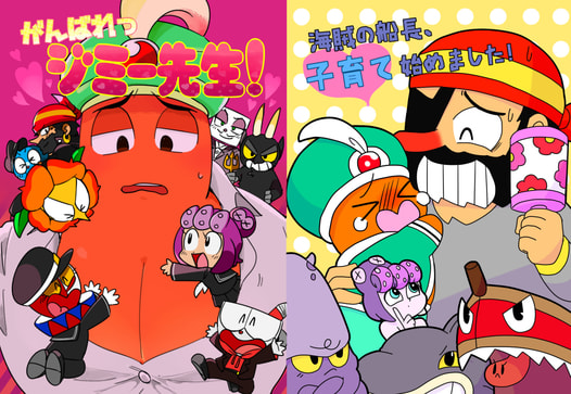 がんばれっジミー先生！