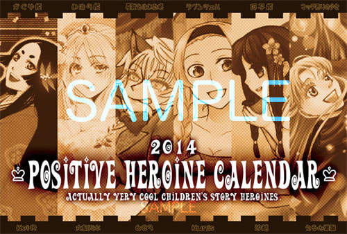 ポジティブヒロイン卓上カレンダー2014