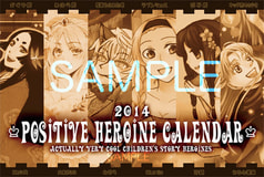 ポジティブヒロイン卓上カレンダー2014