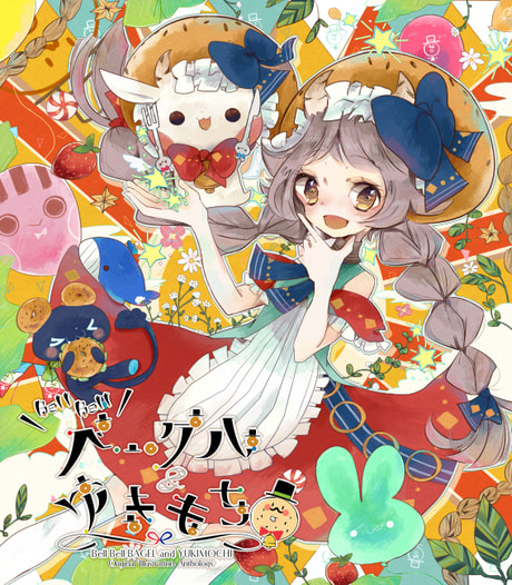 Bell Bell ベーグル＆ゆきもち