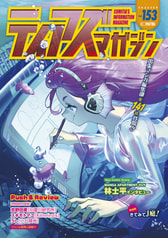 ティアズマガジン153