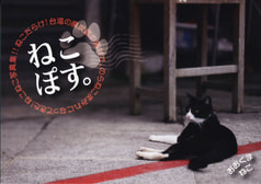 ねこぽす。