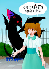 うちのぱぱを紹介します