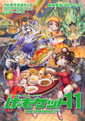 【開催済みイベント】けもケット11カタログ