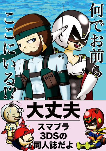 何でお前らここにいる!?