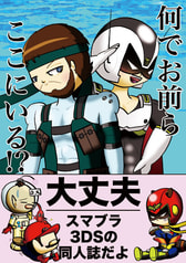 何でお前らここにいる!?