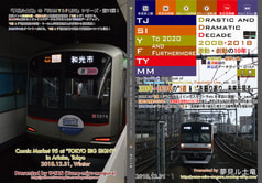 有楽町線・副都心線と直通路線の非公式データブック・2018【上巻】