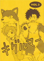 キグルマー VOL.3
