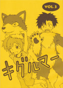 キグルマー VOL.3