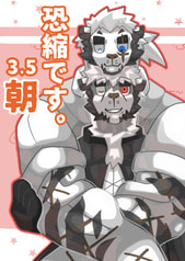恐縮です。3.5 朝