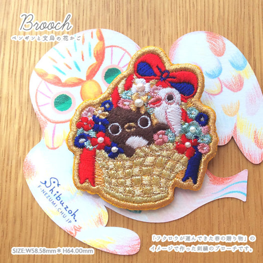 BROOCH「ペンギンと文鳥の花かご」