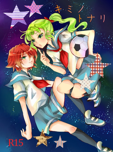 キミノトナリ