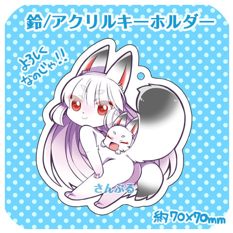 鈴アクリルキーホルダー