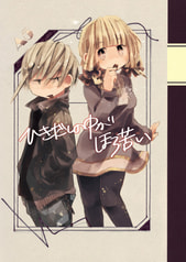 ひきだしの中がほろ苦い
