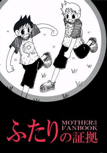 ふたりの証拠