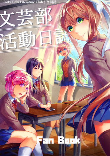 文芸部活動日誌