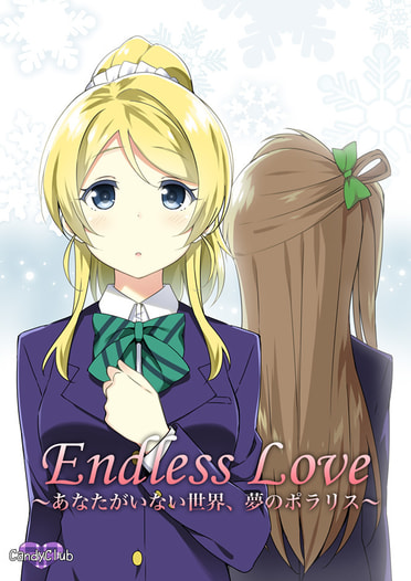 Endless Love〜あなたがいない世界、夢のポラリス〜