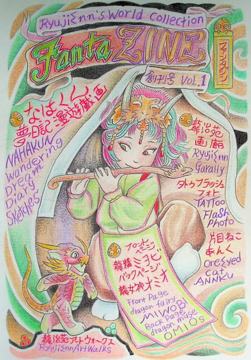 FantaZINE 創刊号