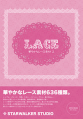 華やかなレース素材2