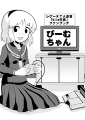 びーむちゃん