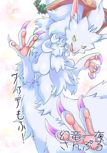 ヴァデもふ！