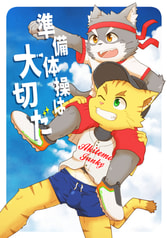 準備体操は大切だ