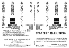 有楽町線・副都心線と直通路線の非公式データブック・2015