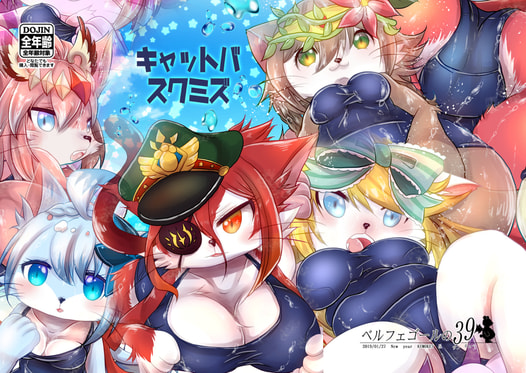 キャットバスクミズ