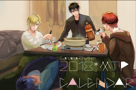 カナリアリズム2018カレンダー
