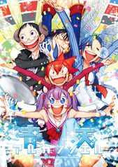 青天アルカンシエル