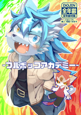 フルボッコアカデミー