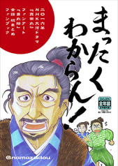 まったくわからん！