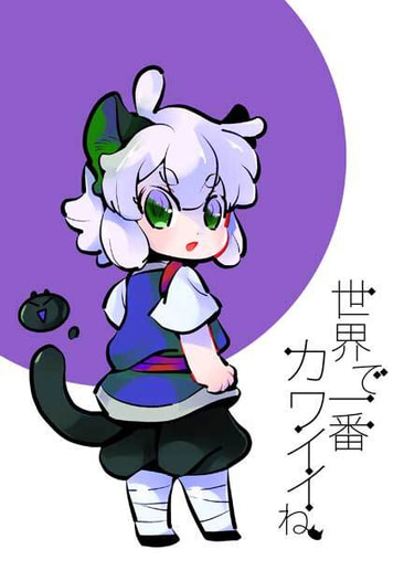 世界で一番カワイイね