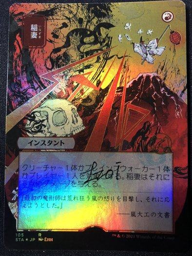 稲妻