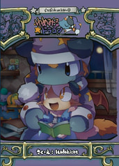 ゆめみるドラゴン