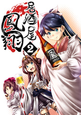 居酒屋鳳翔　２