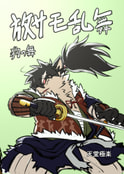 【価格改定版】放サモ乱舞　狗の舞
