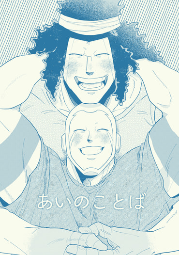 あいのことば
