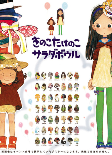 きのこたけのこサラダボウル