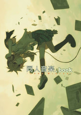 同人音楽.book -2009 Winter-