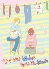おでかけWebsとるすばんWade