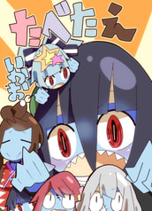 たべたえ