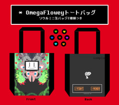 オメフラトートバッグ