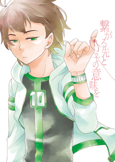 繋がる先とその意味を