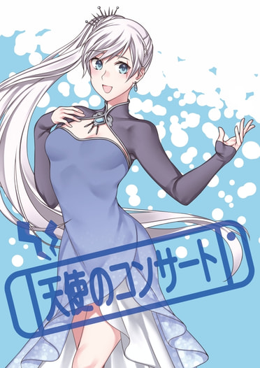 天使のコンサート