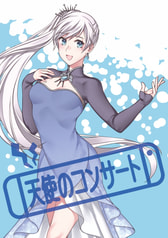 天使のコンサート
