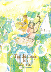 画集『 10derness for world 』