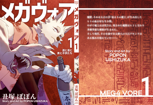 メガヴォア １