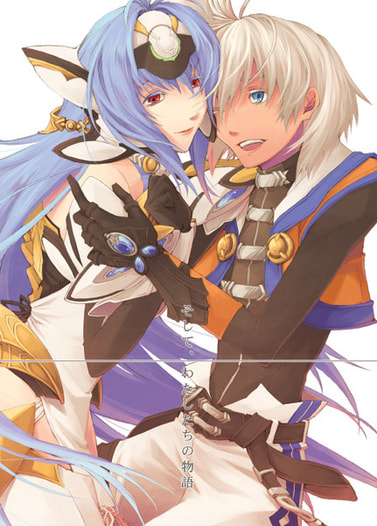 そして、わたしたちの物語